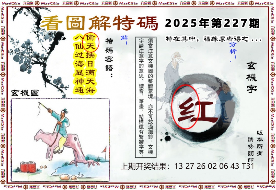澳门刘半仙