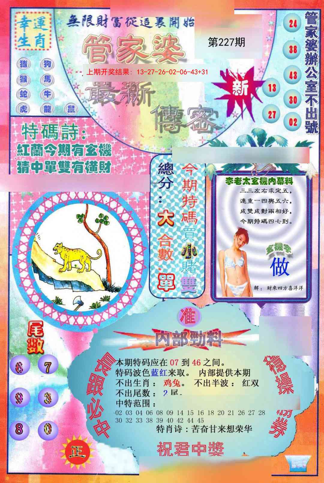 澳门刘半仙