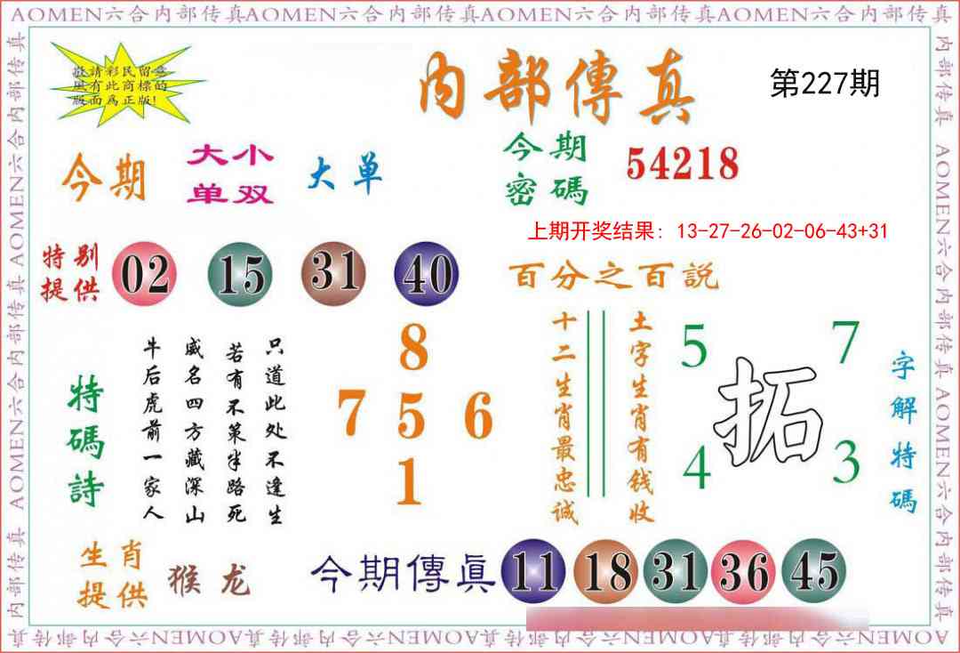 澳门刘半仙