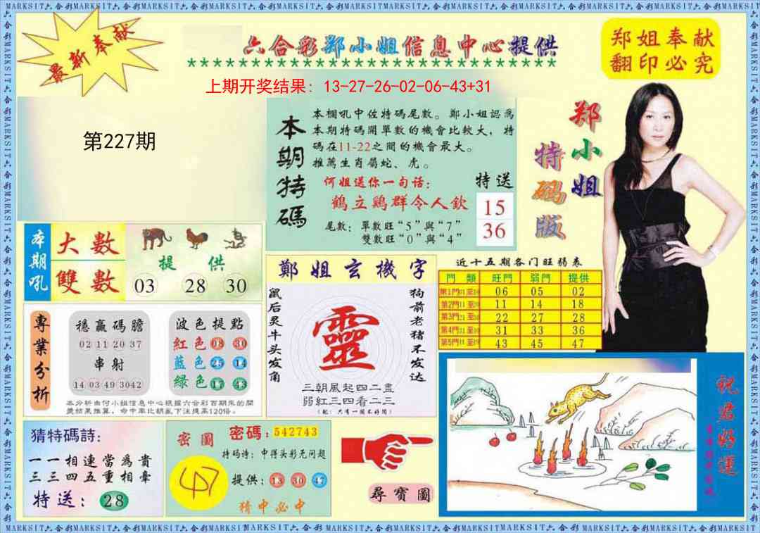 郑小姐特码报A