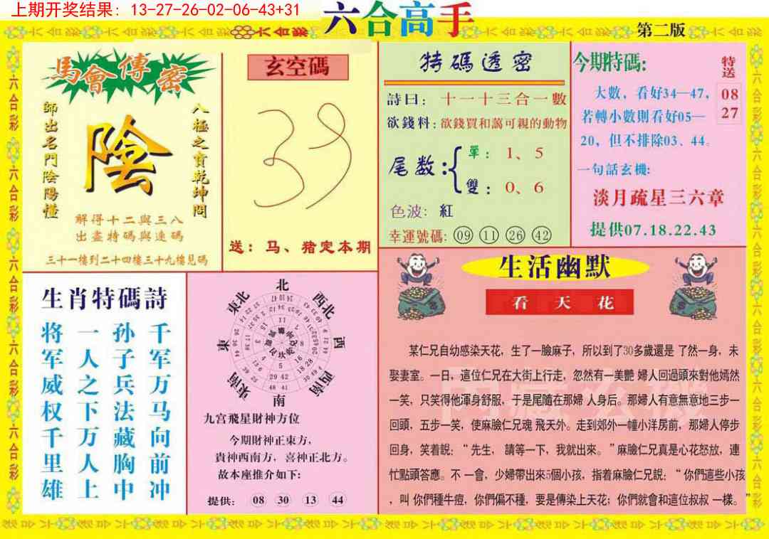 六合高手B