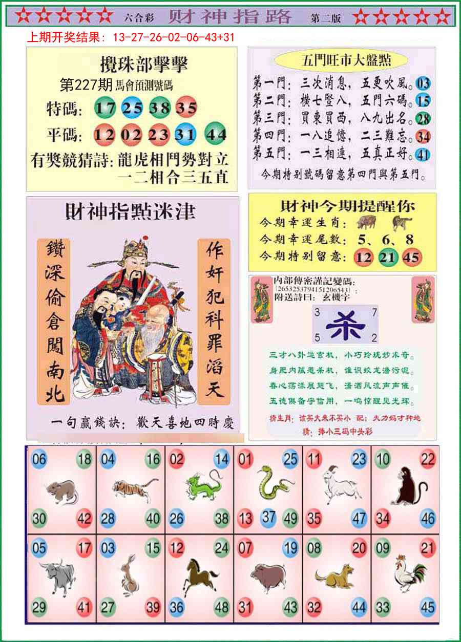 财神指路B