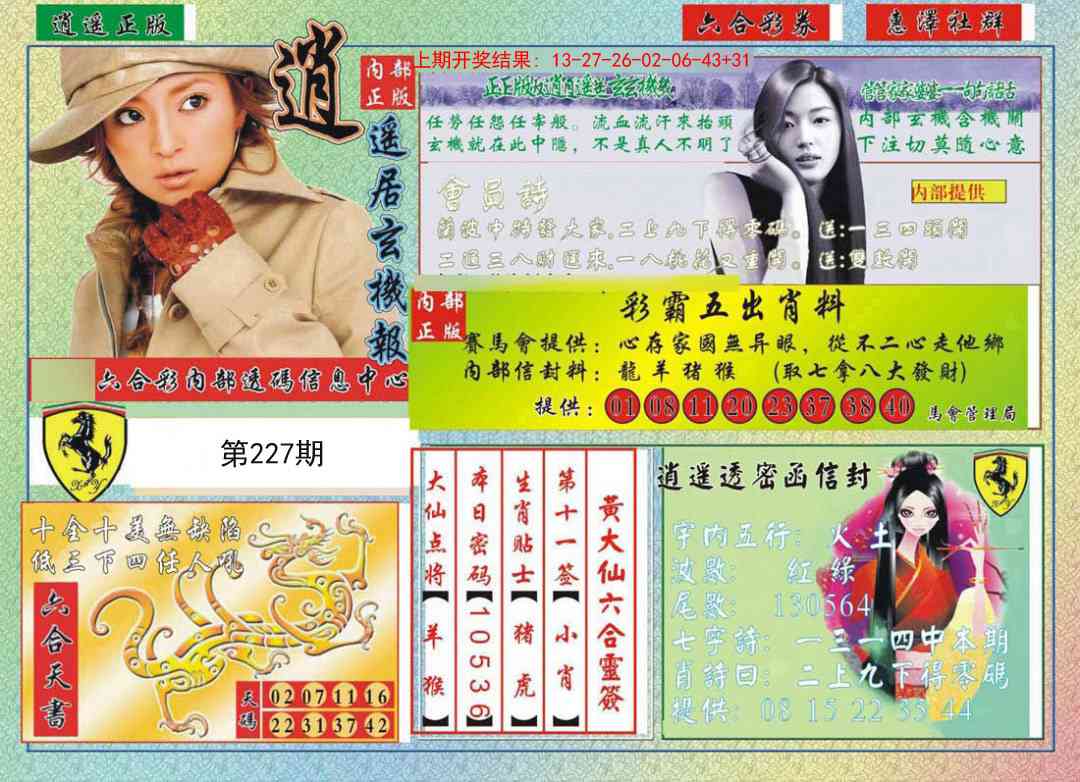 逍遥玄机报