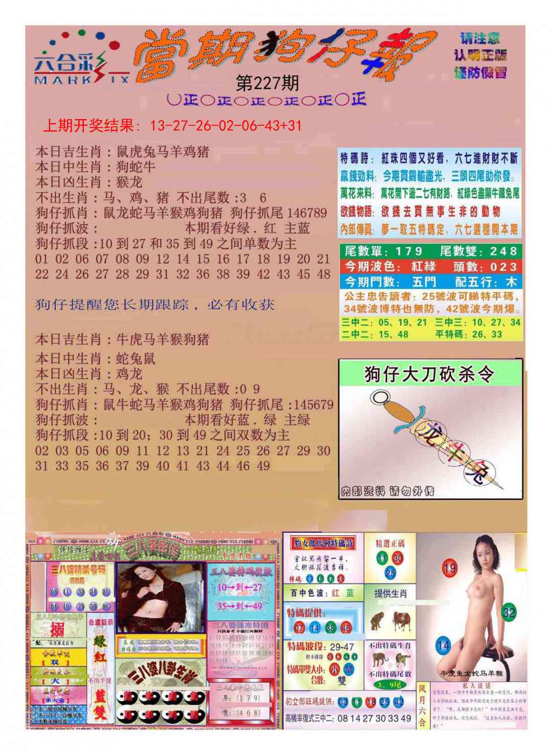 当期狗仔版