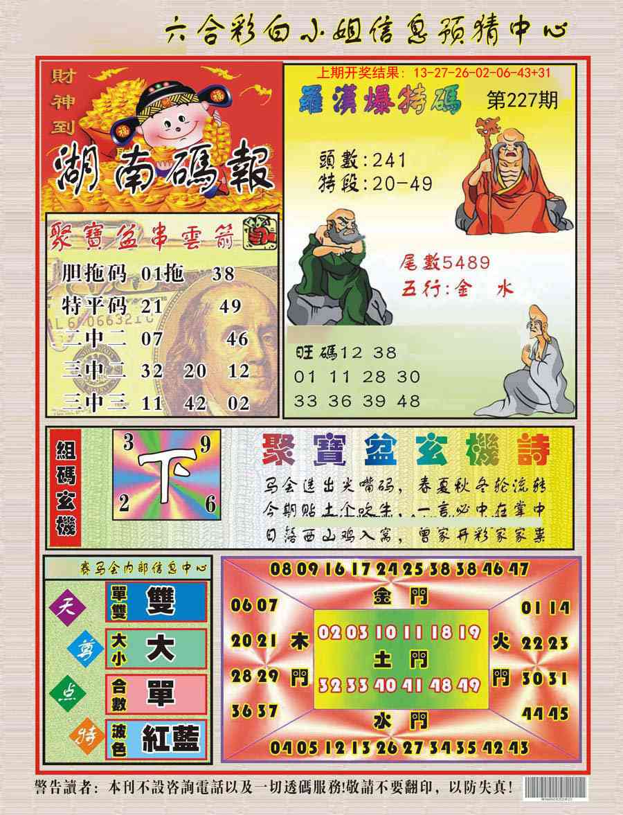 湖南码报