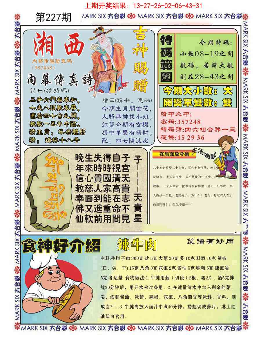 湘西内幕传真B