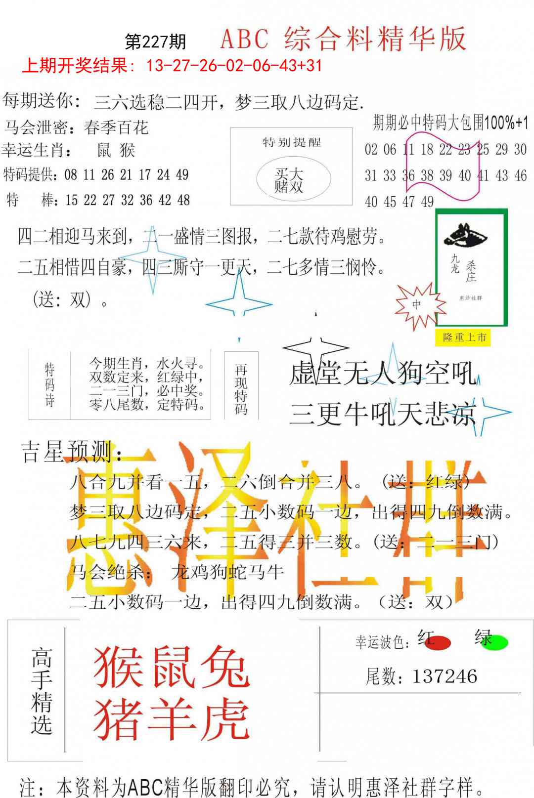 综合正版资料