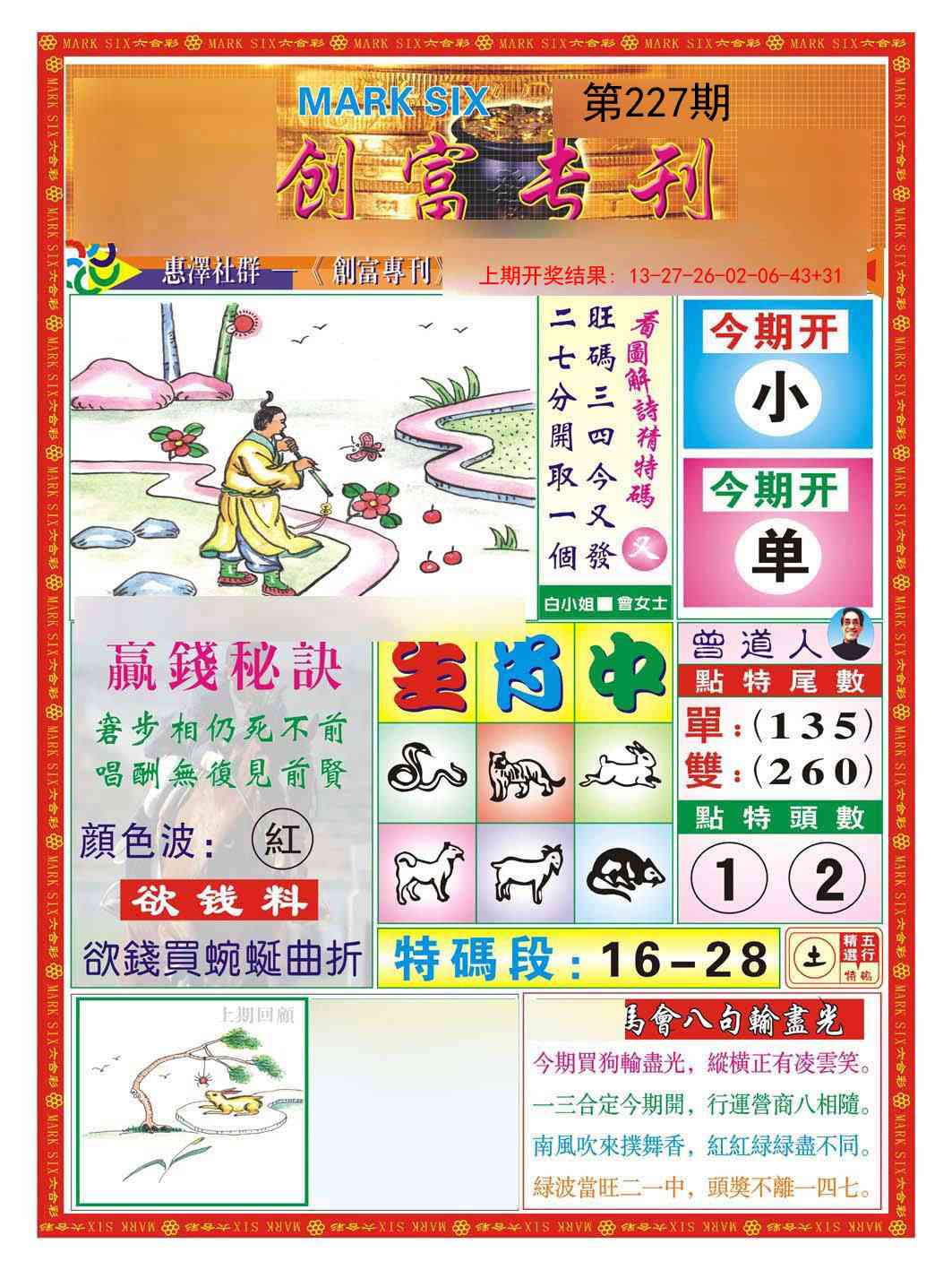 创富专刊A