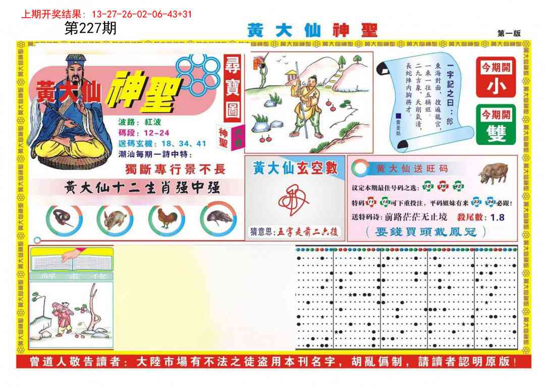 澳门刘半仙