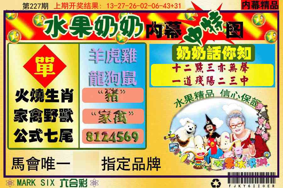 水果阿姨内幕
