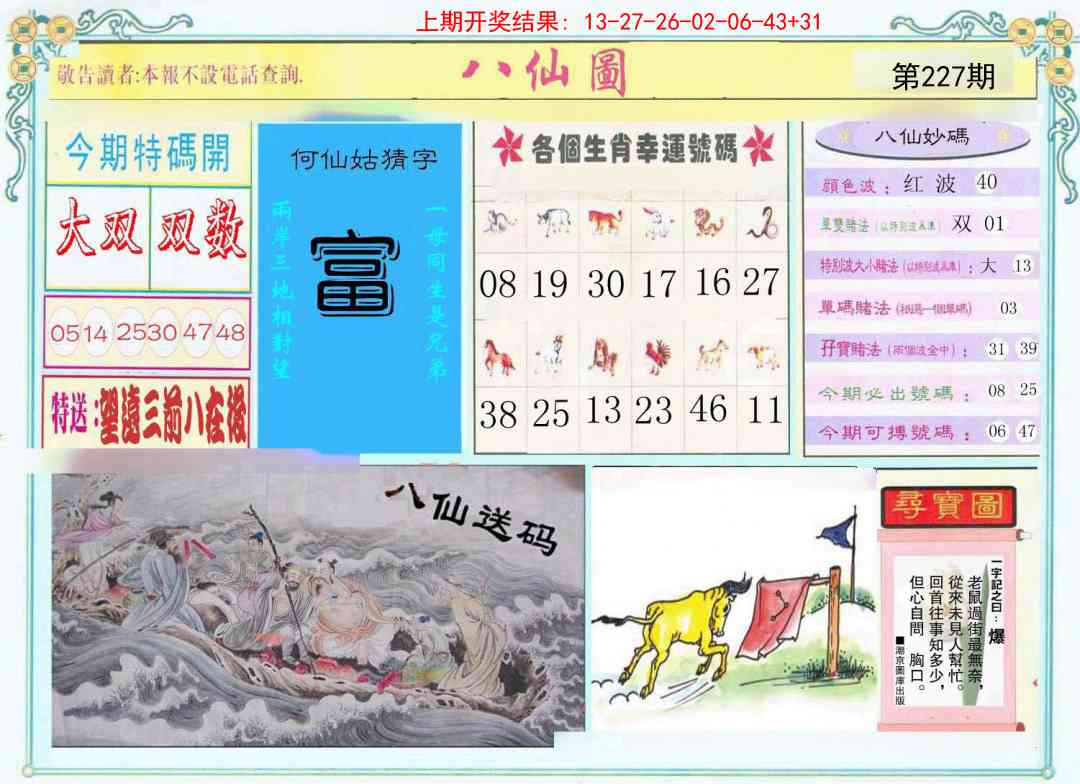 八仙图
