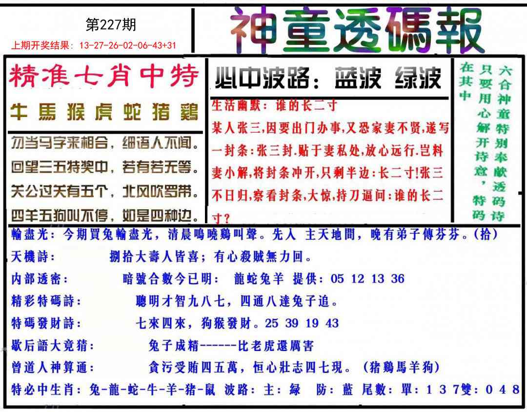 澳门刘半仙