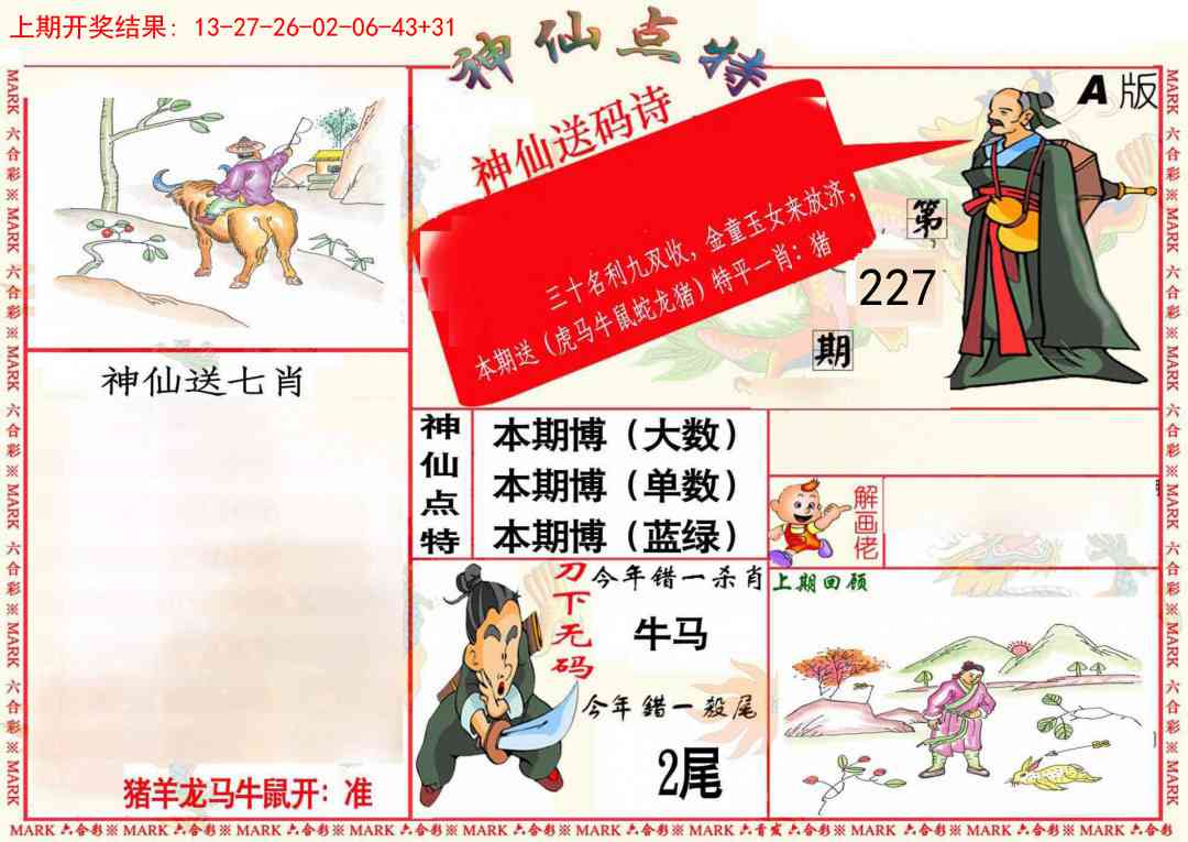 神仙点特A(精)
