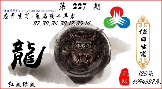 值日生肖