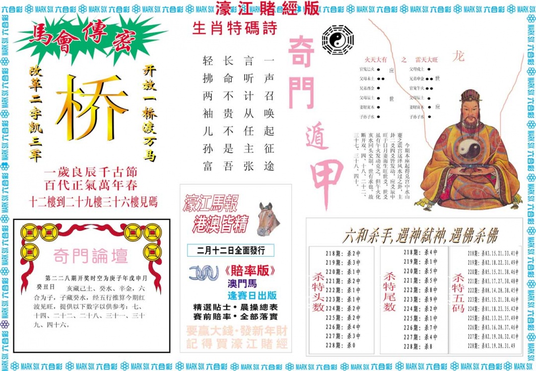 濠江赌经B