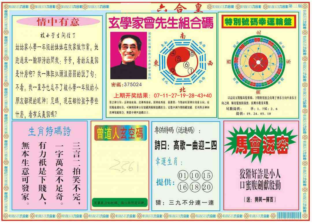 六合皇B