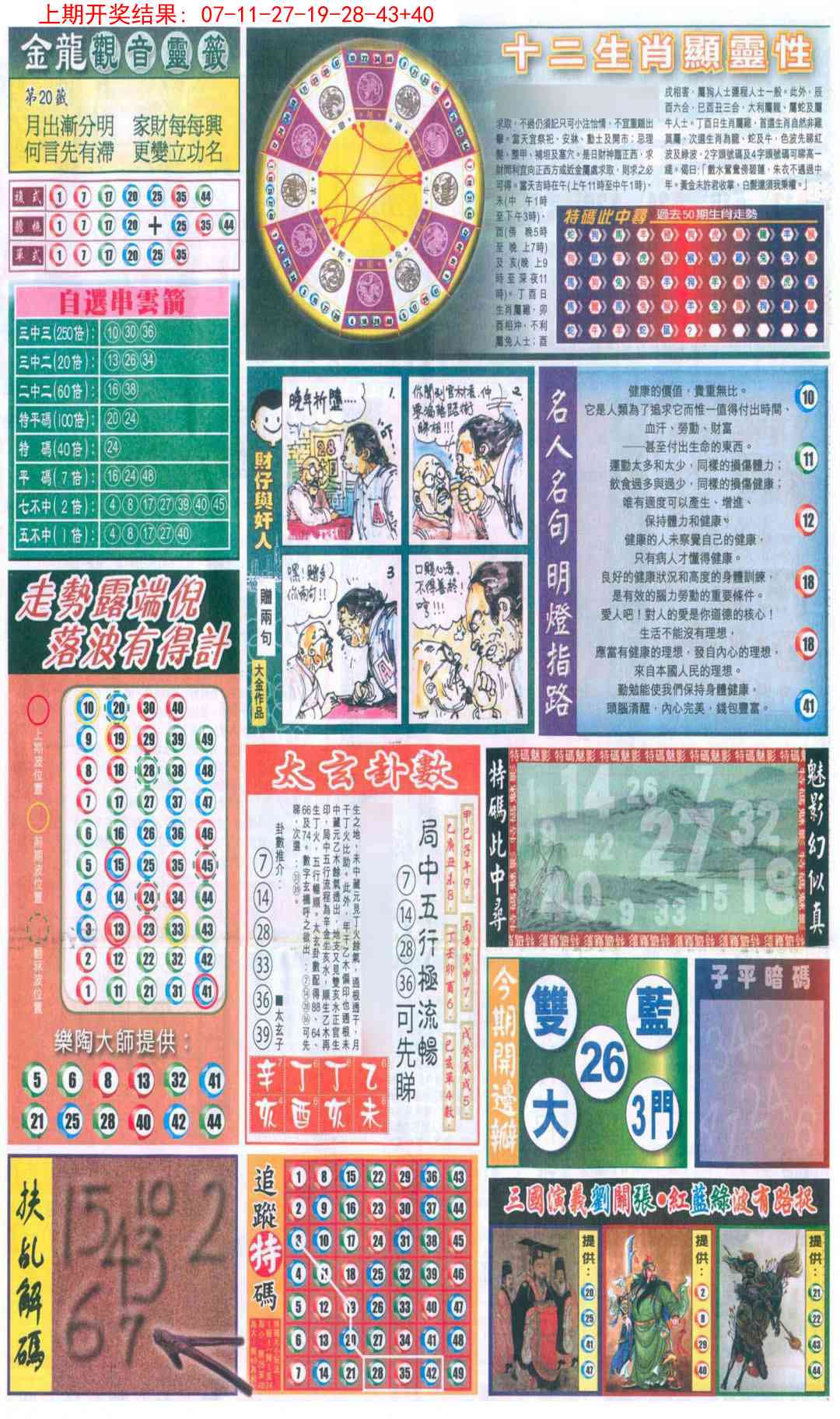 澳门刘半仙
