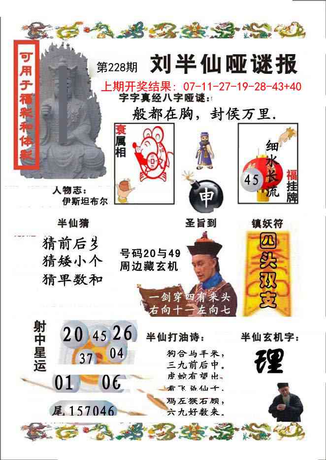 澳门刘半仙