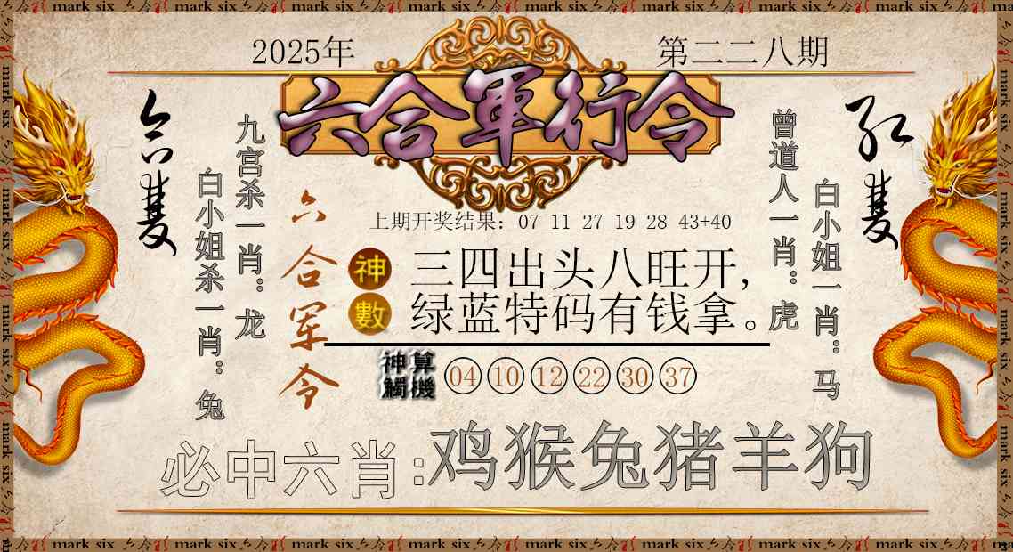 六合军行令