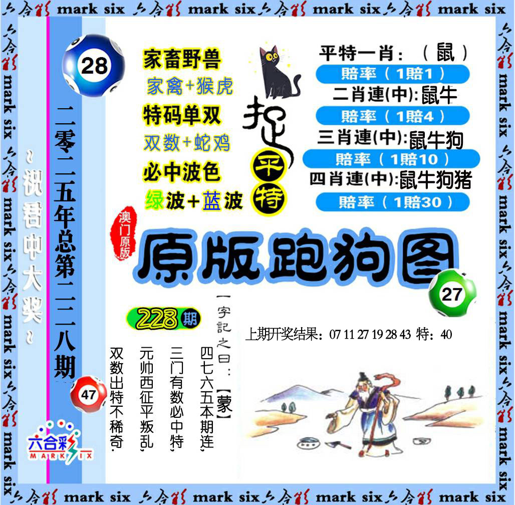澳门刘半仙