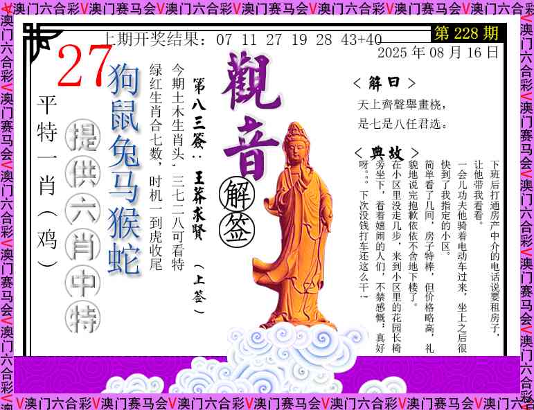 观音解签