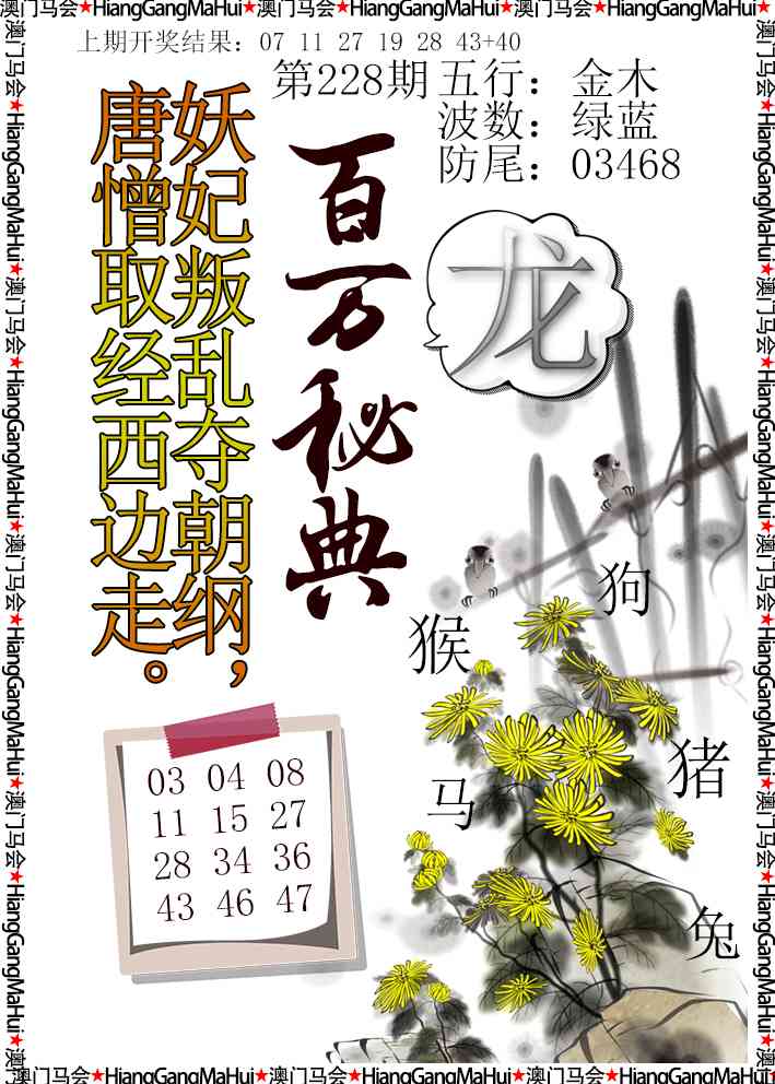 百万秘典