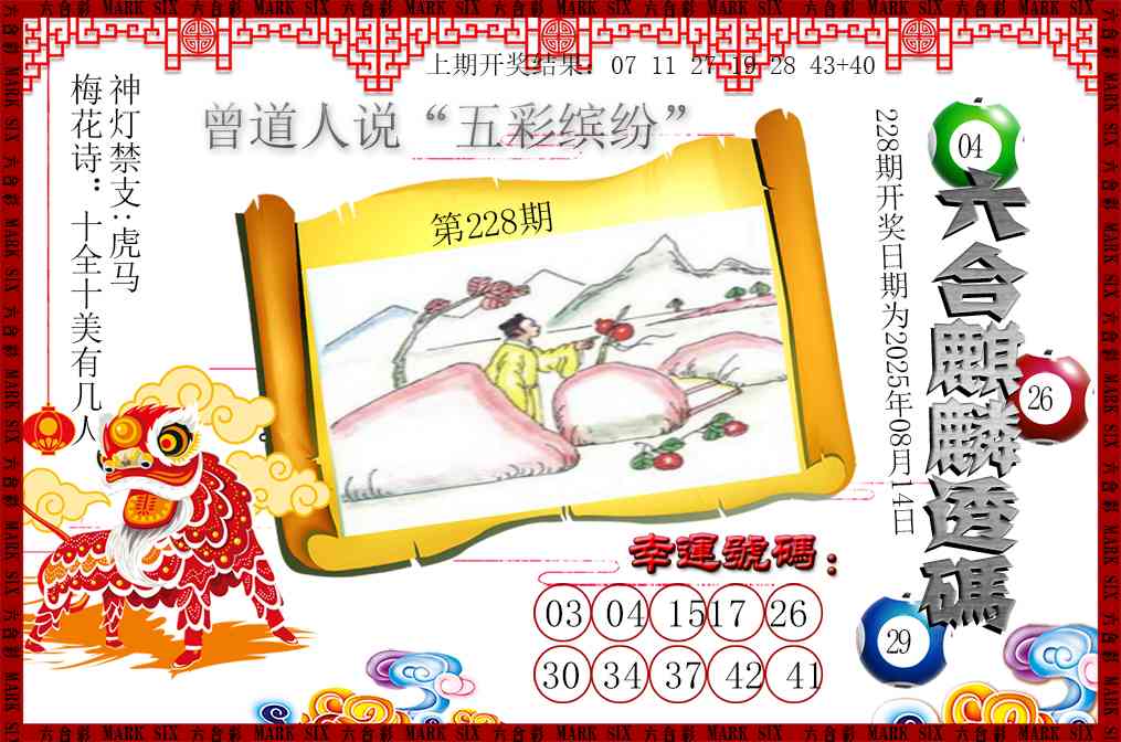 澳门刘半仙