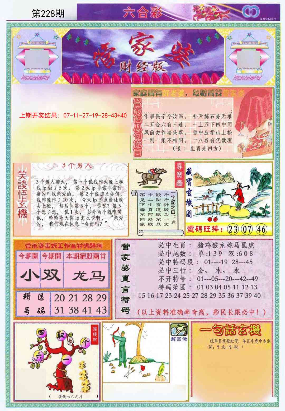澳门刘半仙