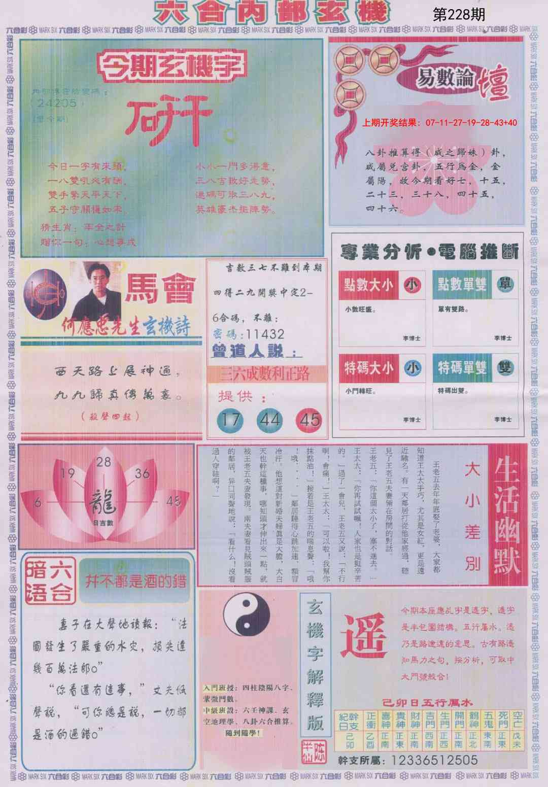 六合内部B加大版