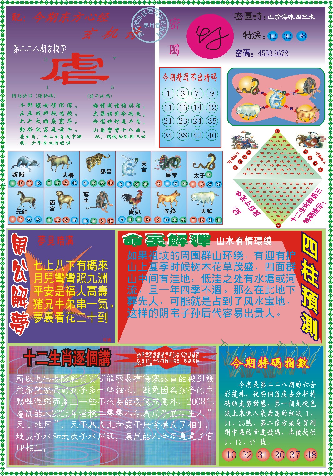 澳门刘半仙