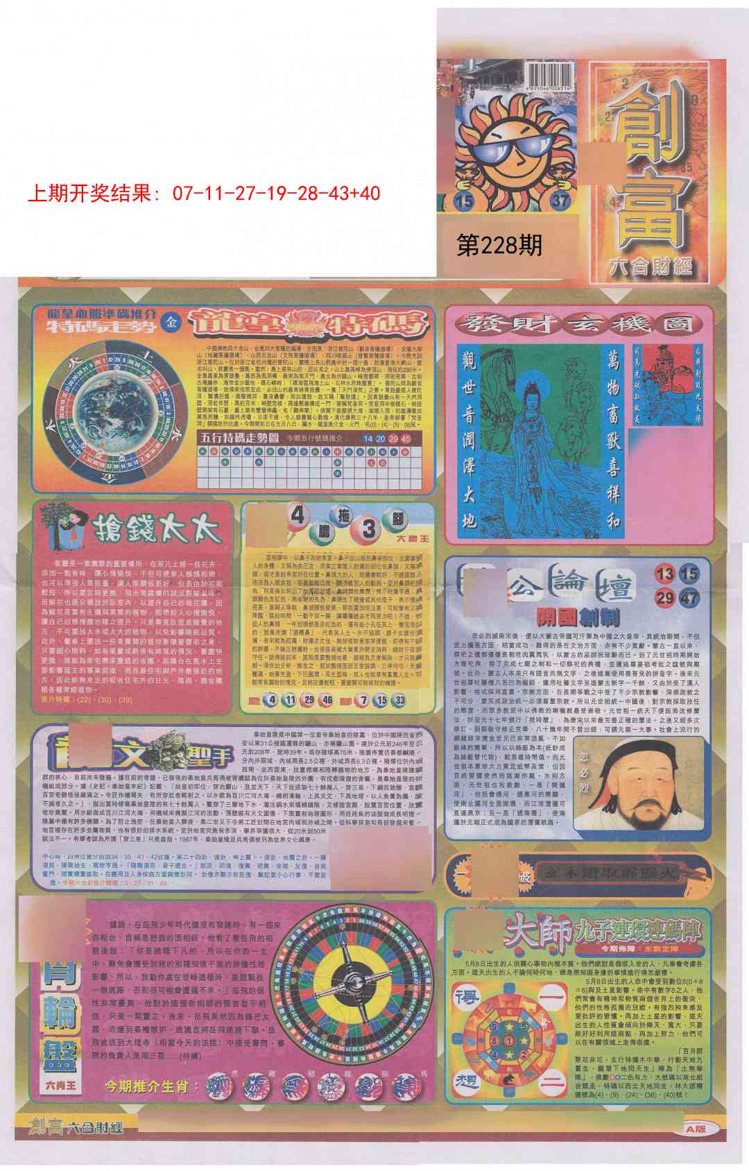 创富A
