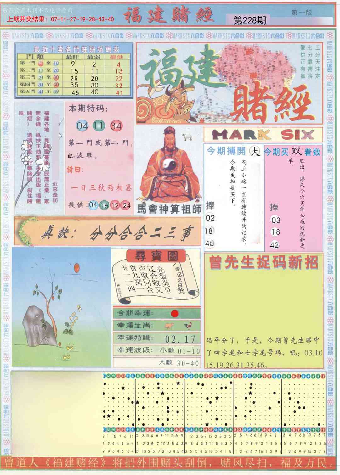福建赌经A