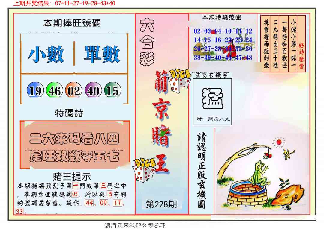 葡京赌王彩