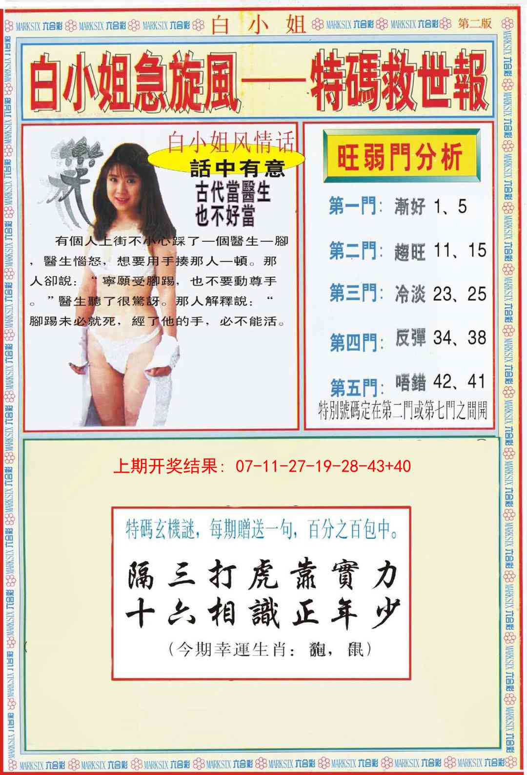 白小姐特新刊B