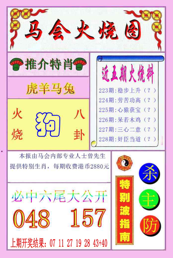 澳门刘半仙