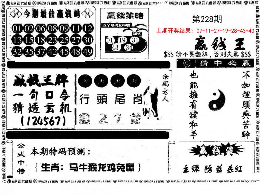 赢钱料