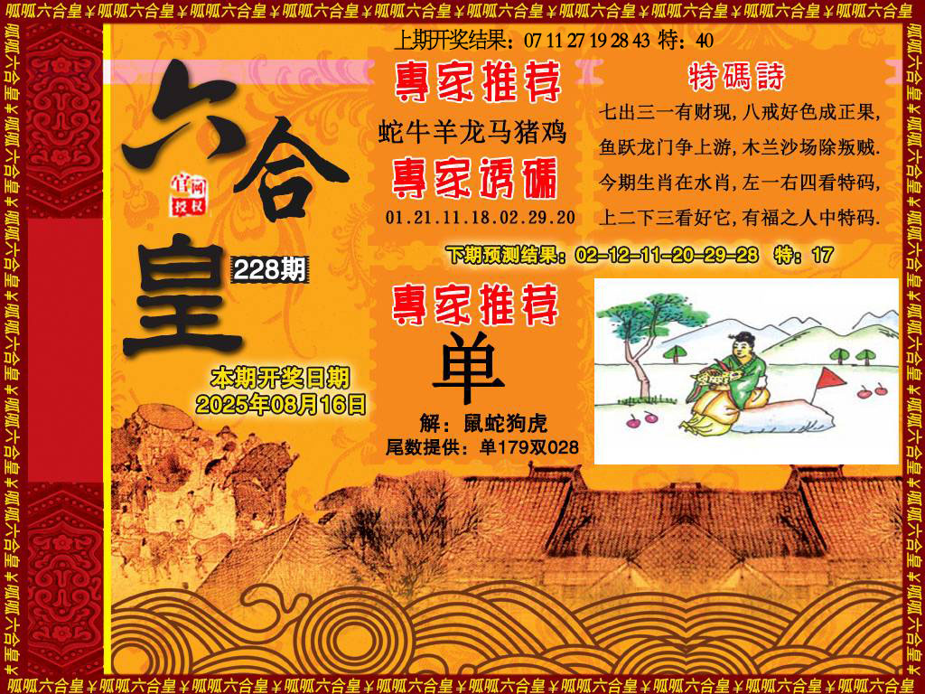 六合皇1