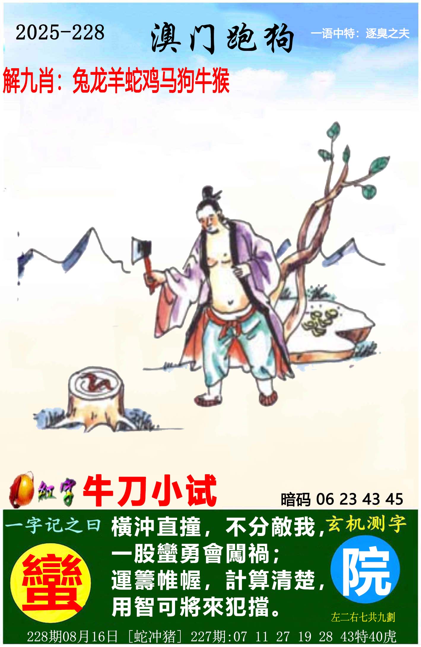 澳门刘半仙