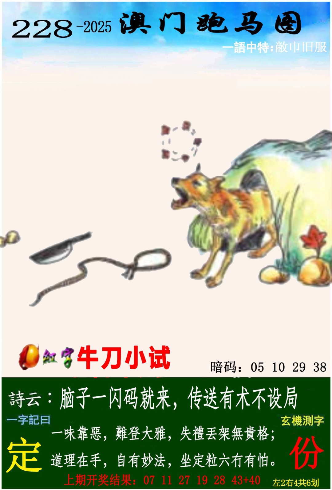 澳门刘半仙