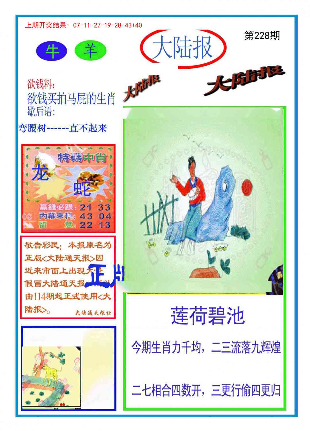 澳门刘半仙