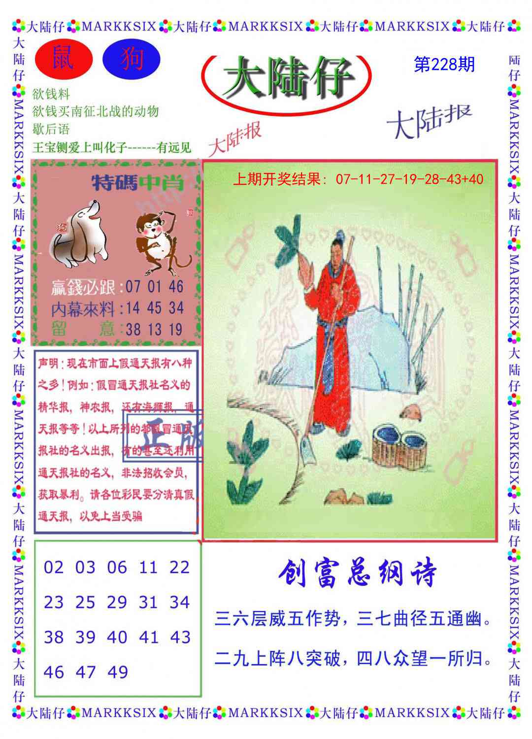 澳门刘半仙