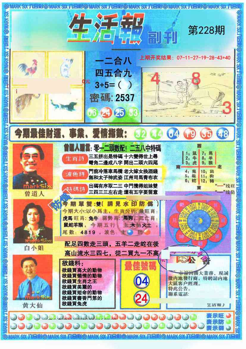 生活报