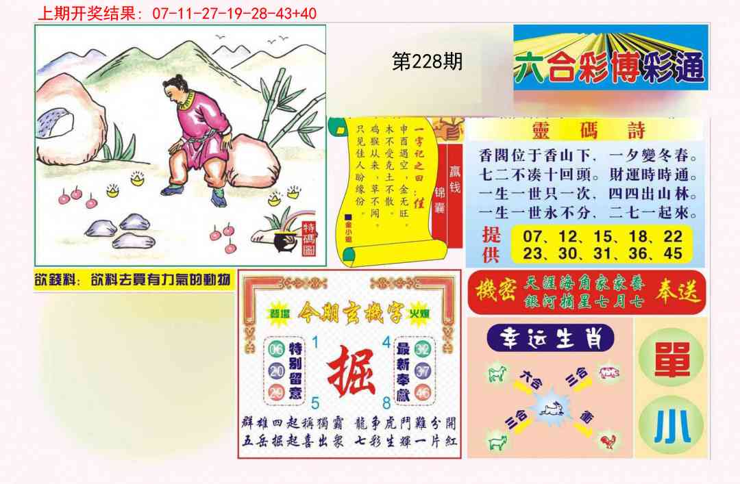 澳门刘半仙