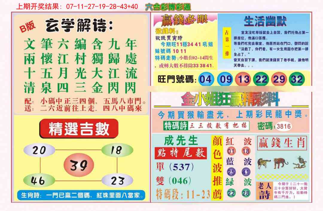 澳门刘半仙