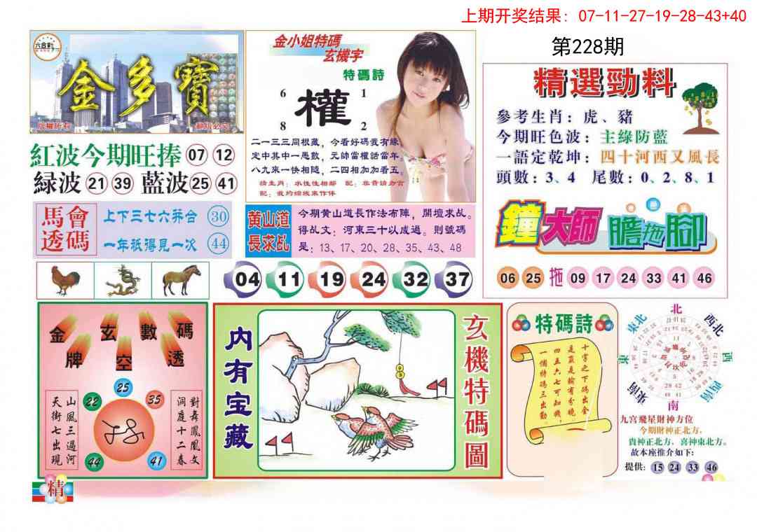 金多宝