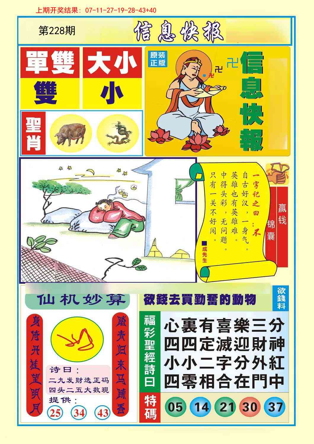 信息快报A