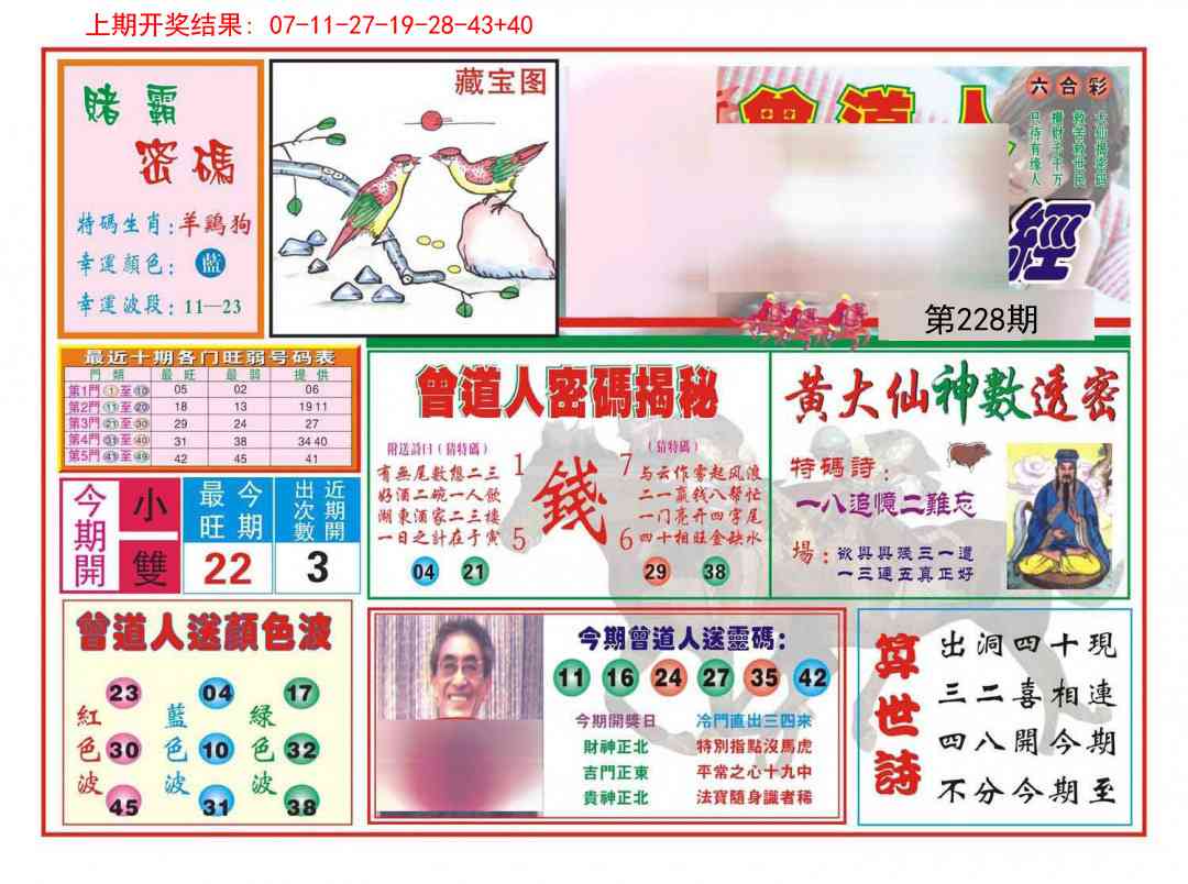 赢钱一经