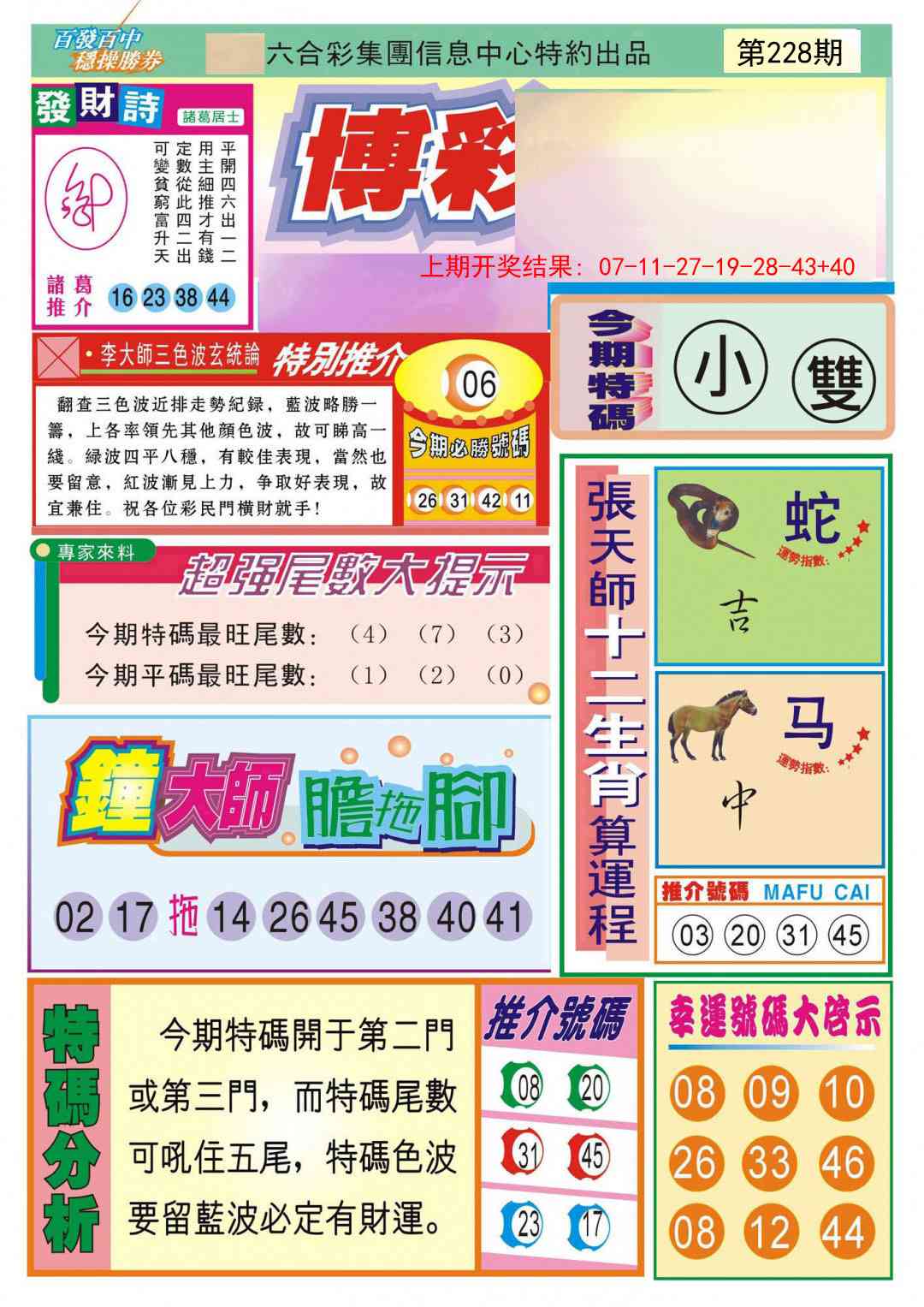 澳门刘半仙