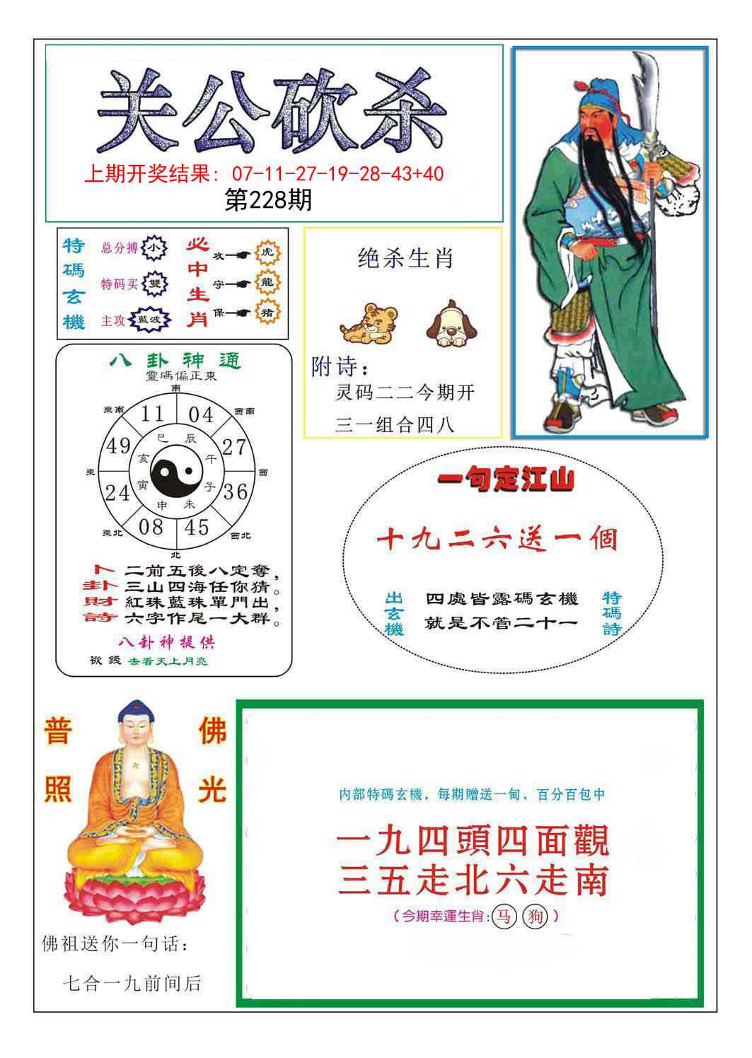 澳门刘半仙