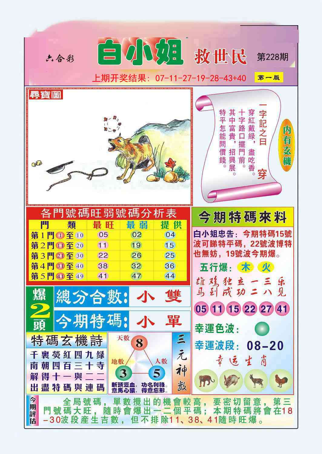 澳门刘半仙